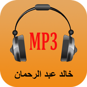نغمات خالد عبد الرحمان mp3 icon