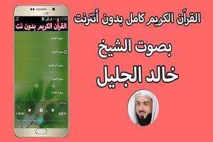القران الكريم كاملا بصوت خالد الجليل بدون انترنت poster