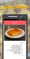 وصفات حلويات رمضان 2018  سهلة وسريعة screenshot 3