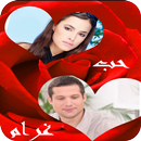 تركيب صور حب  في اطارات APK