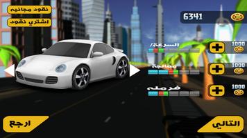 سباق السيارات captura de pantalla 3