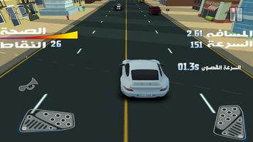 سباق السيارات Screenshot 1