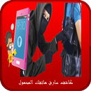 كاشف سارق هاتفك المحمول APK