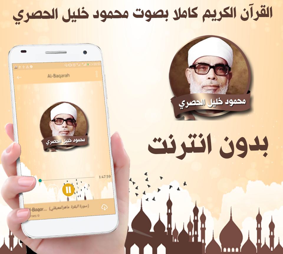 Mahmoud Khalil Al Hussary Quran Kamel For Android Apk Download