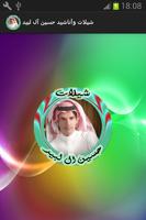 شيلات وأناشيد حسين آل لبيد Affiche