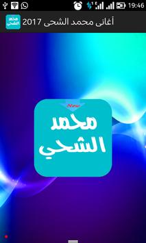 Download محمد الشحي 2017 Apk For Android Latest Version