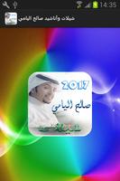 شيلات وأناشيد صالح اليامي Plakat