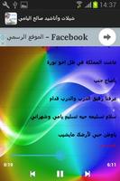 شيلات وأناشيد صالح اليامي Screenshot 2