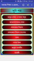 নামাজ শিক্ষা ও  প্রয়জনীয় সূরা সম্পুর্ন বাংলায় Plakat
