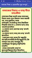 নামাজ শিক্ষা ও  প্রয়জনীয় সূরা সম্পুর্ন বাংলায় Screenshot 2