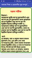 নামাজ শিক্ষা ও  প্রয়জনীয় সূরা সম্পুর্ন বাংলায় Screenshot 3