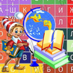 Ҳарфчинак - бозии интерактивӣ