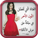 مشاعر أنثى-APK