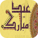 تهاني عيد الفطر 2022-APK