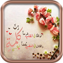 حكم و كلمات راقية-APK