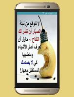 حكم و كلمات راقية poster
