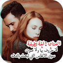 عشق ودموع 2018-APK