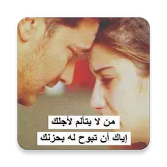 قلوب مجروحة APK 下載