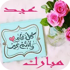 تهاني العيد 2022 APK download