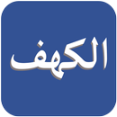 سورة - الكهف الهند APK