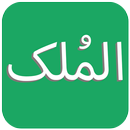 Surah Al-Mulk Indo aplikacja