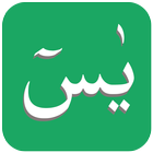 سورة ياسين (التهليل) الهندية أيقونة