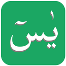 سورة ياسين (التهليل) الهندية APK