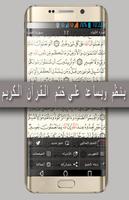ختم القران الكريم الملصق