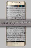 ختم القران الكريم تصوير الشاشة 1