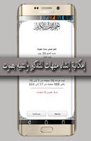 ختم القران الكريم تصوير الشاشة 2