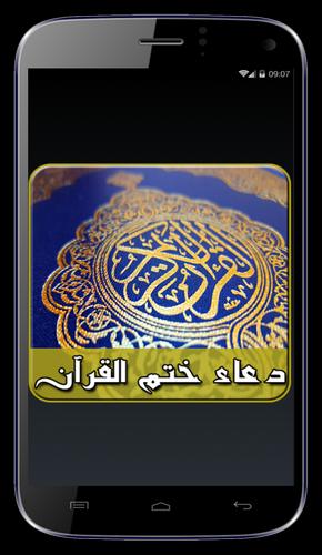 دعاء ختم القرآن الكريم For Android Apk Download