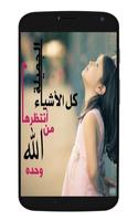 كلمات أعجبتني Affiche