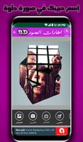 اطارات صور و الكتابة بالخط العربي imagem de tela 3