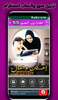 اطارات صور و الكتابة بالخط العربي capture d'écran 1