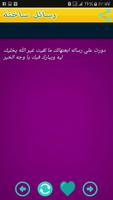 رسائل الحب والغرام للواتس اب ảnh chụp màn hình 2