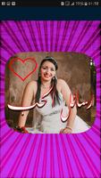 رسائل الحب والغرام للواتس اب ảnh chụp màn hình 3