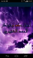 اجمل حكم و عبر Affiche