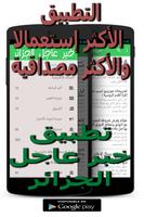 أخبار الجزائر - خبر عاجل poster