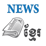 News Khmer icon