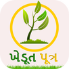 khedut putra (ખેડૂત પૂત્ર) APK