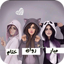 أسماء بنات بالصور 2017 APK