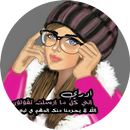 رمزيات بنات - جديد APK