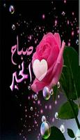صور صباح الخير ومساء الخير - جديد captura de pantalla 1