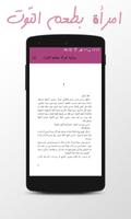 رواية امراة بطعم التوت PDF تصوير الشاشة 3