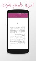 رواية امراة بطعم التوت PDF capture d'écran 3