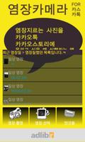 angry camera for kakao Affiche