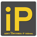 iP Checkker Tools APK