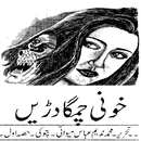 APK khone Chamkadrin Urdu Novel