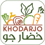 خضار جو- KHODARJO
