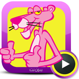 Nеw Pink Pаnthеr саrtооn fоr frее